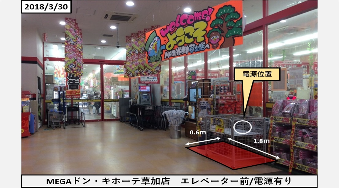 メガドンキホーテ草加 メガドンキホーテ草加